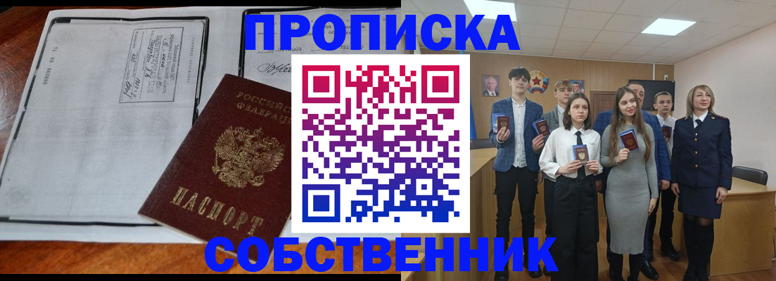 прописка законно в Катайске