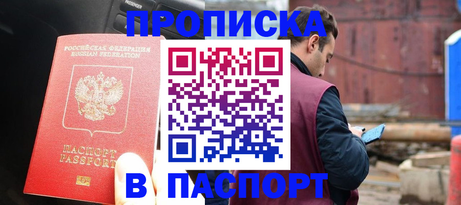 прописка паспорт в Катайске