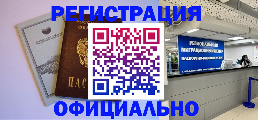 временная регистрация купить в Катайске